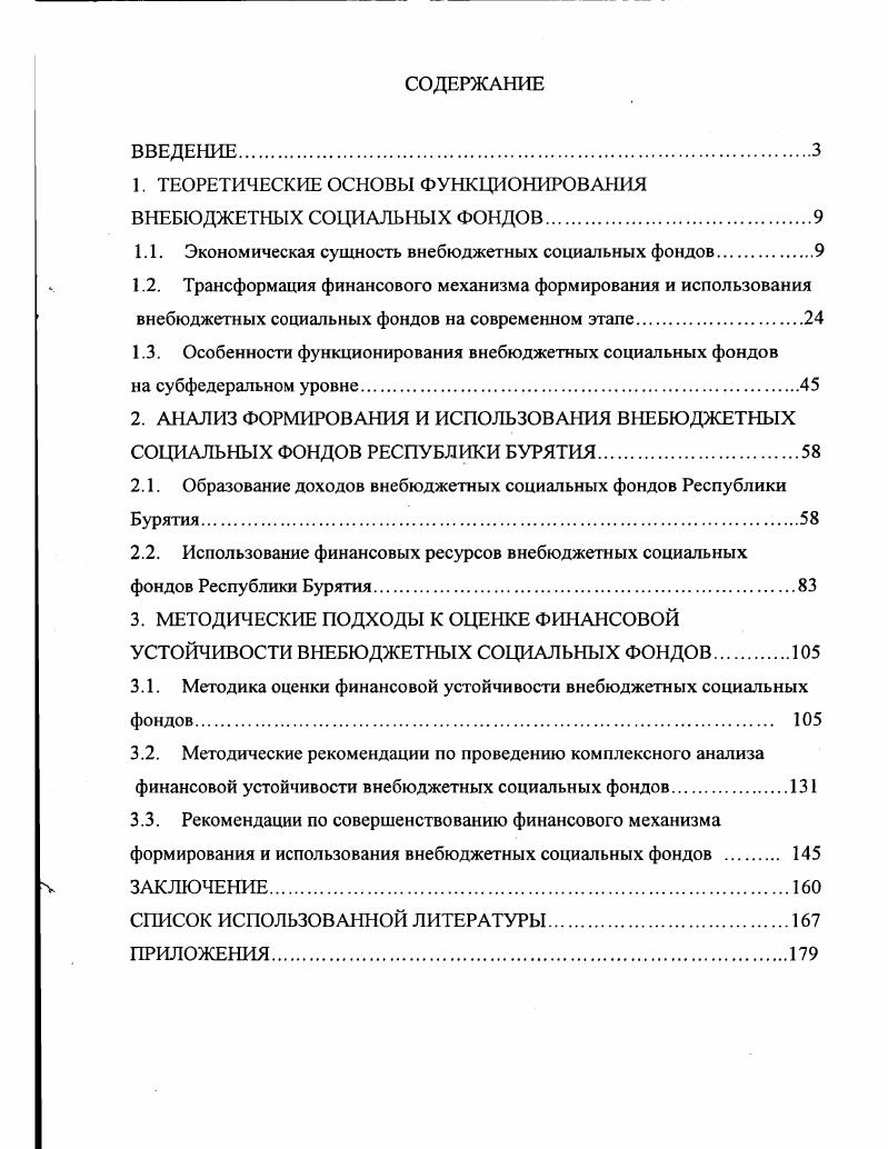 "1. ТЕОРЕТИЧЕСКИЕ ОСНОВЫ ФУНКЦИОНИРОВАНИЯ ВНЕБЮДЖЕТНЫХ СОЦИАЛЬНЫХ ФОНДОВ.