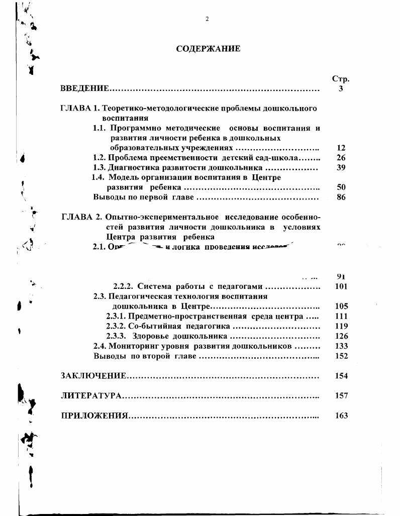 "ГЛАВА 1. Теоретикометодологические проблемы дошкольного воспитания