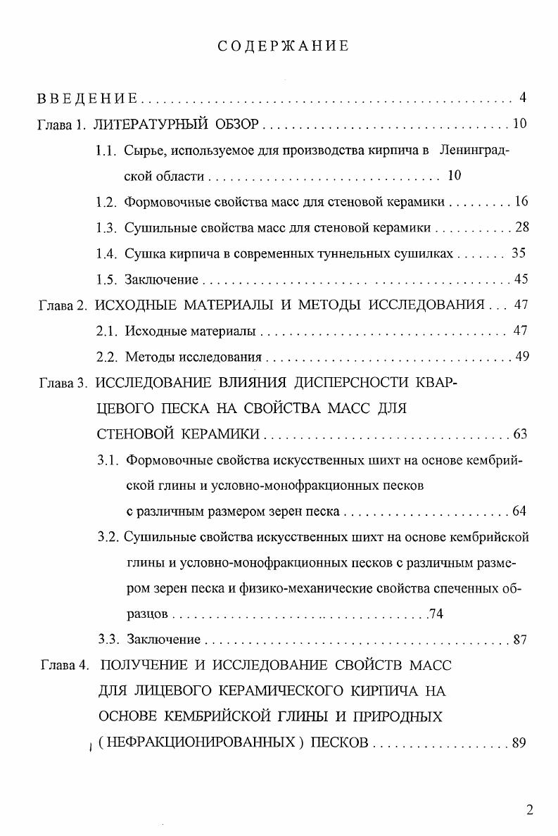 "1.1. Сырье, используемое для производства кирпича в Ленинградской области. 