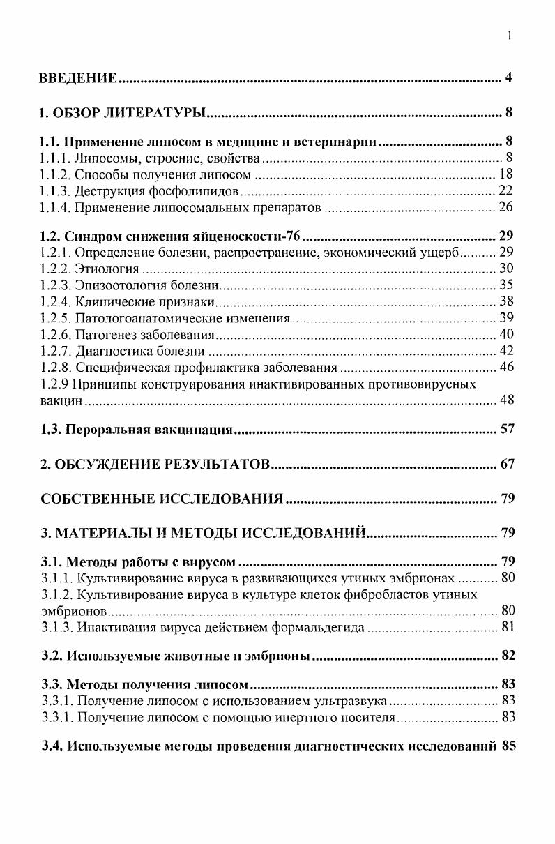 "1.1. Применение лнпосом в .медицине п ветеринарии