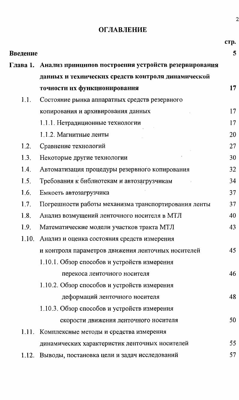 "Глава 1. Анализ принципов построения устройств резервирования