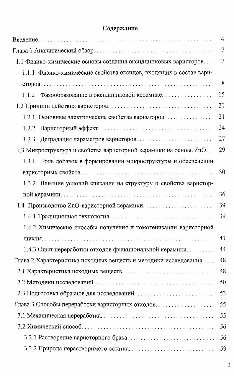 "1.1 Физикохимические основы создания оксидцинковых варисторов. . . 