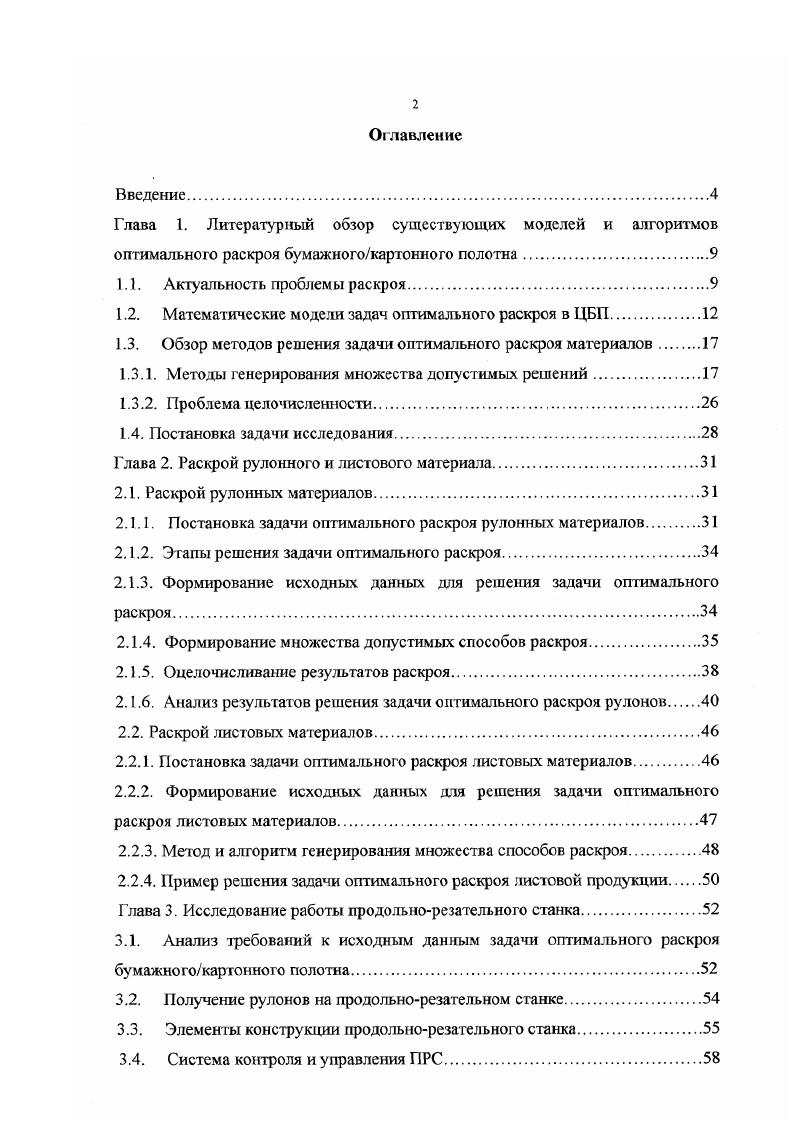 "1.1. Актуальность проблемы раскроя.