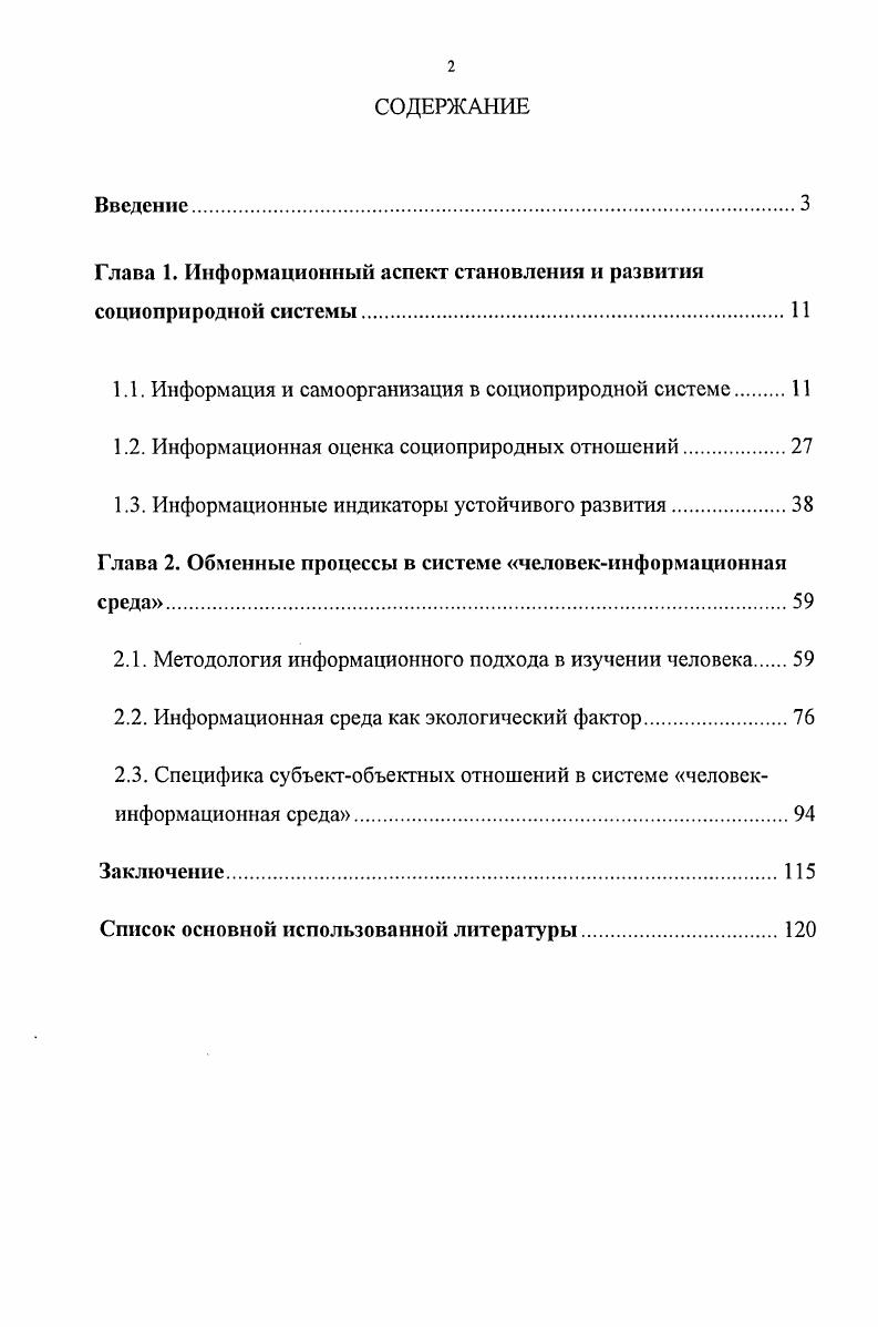 "Глава 1. Информационный аспект становления и развития социопрнродной системы.