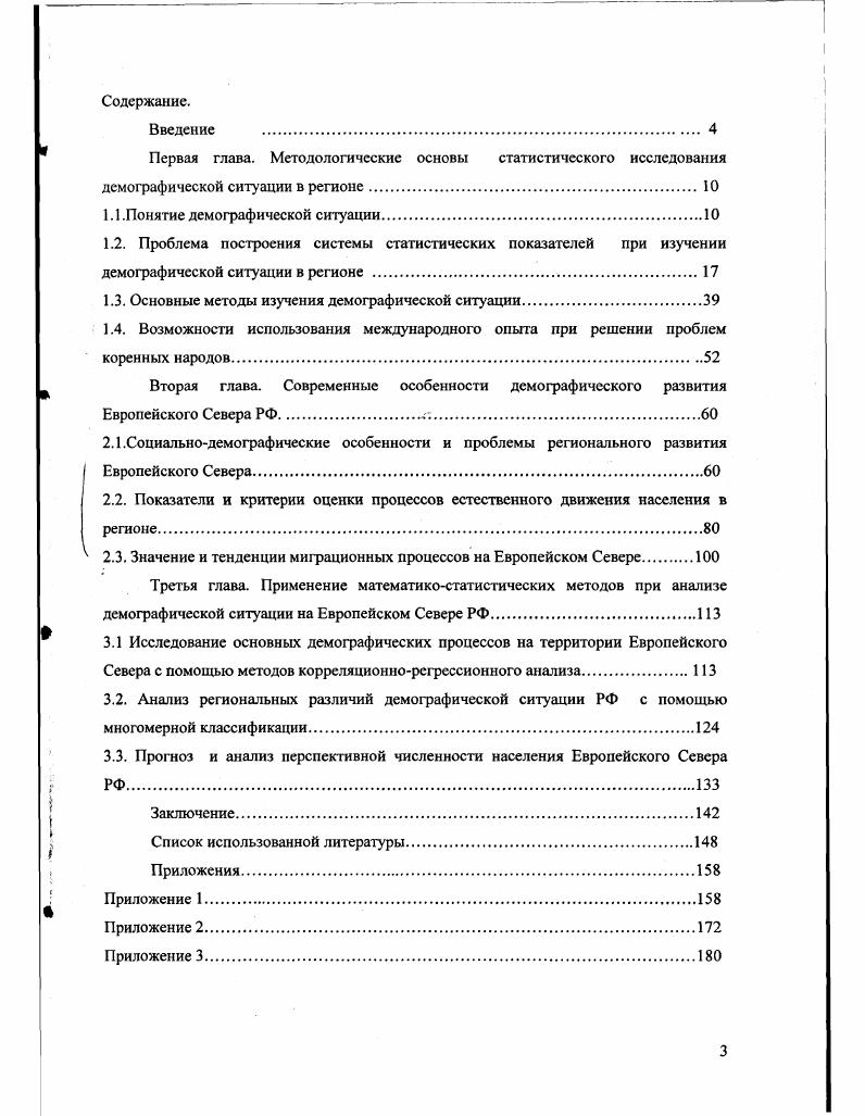 "1.1 .Понятие демографической ситуации.
