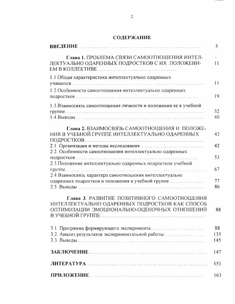 "1.1 Общая характеристика интеллектуально одаренных