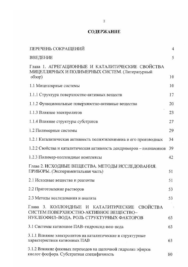 "Глава 1. АГРЕГАЦИОННЫЕ И КАТАЛИТИЧЕСКИЕ СВОЙСТВА