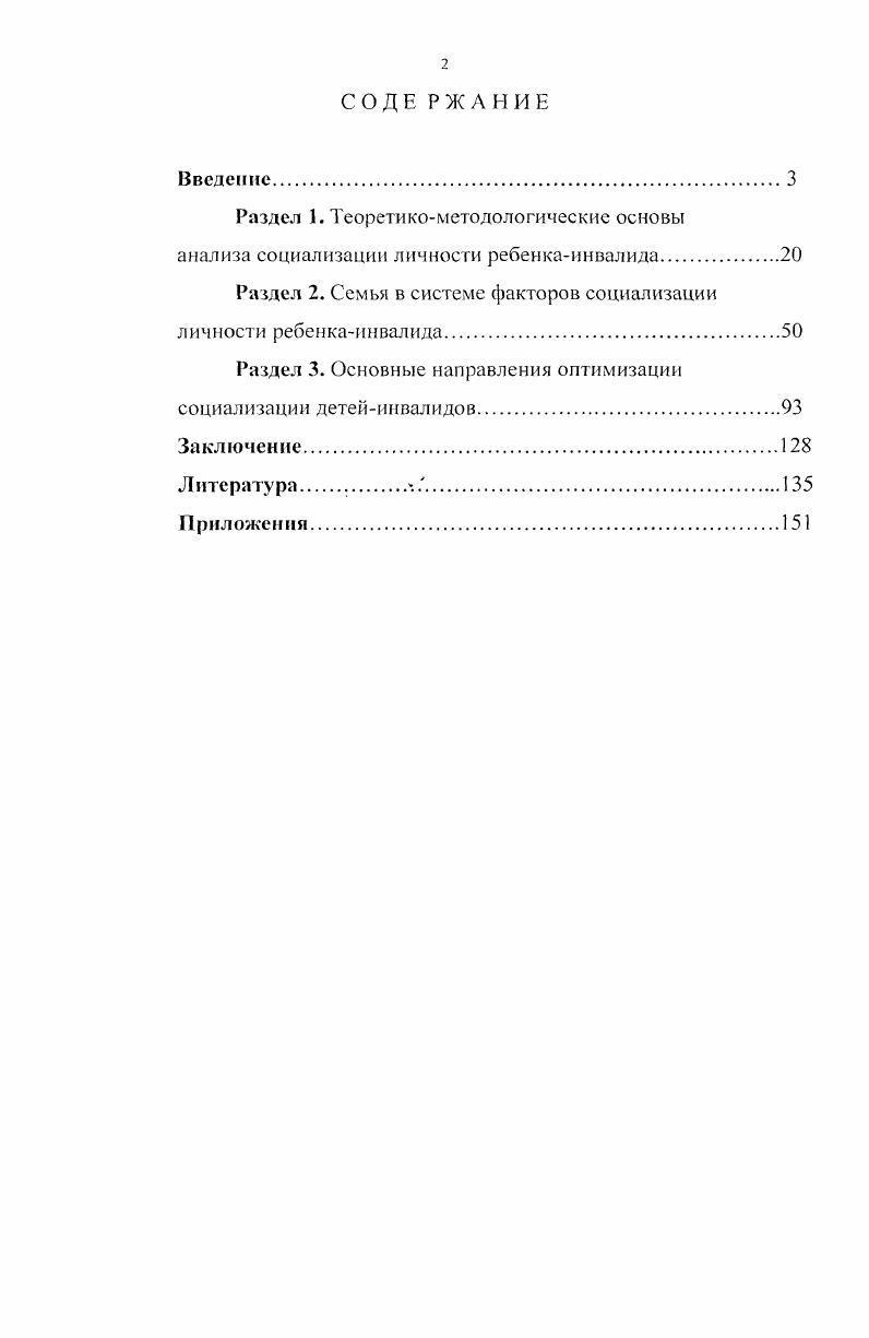 "Раздел 1. Теоретикометодологические основы