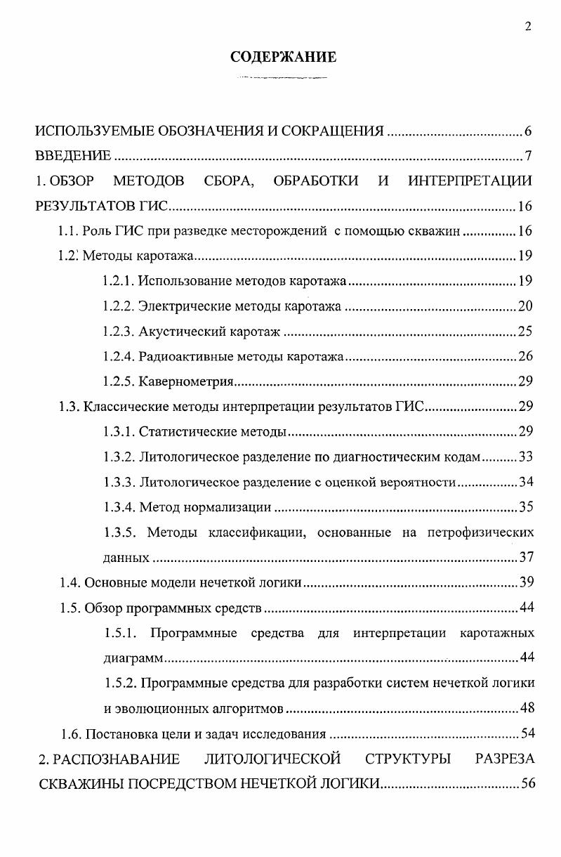 "ИСПОЛЬЗУЕМЫЕ ОБОЗНАЧЕНИЯ И СОКРАЩЕНИЯ.