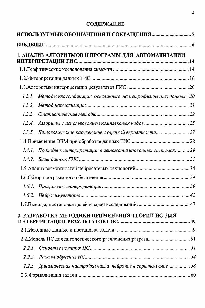 "ИСПОЛЬЗУЕМЫЕ ОБОЗНАЧЕНИЯ И СОКРАЩЕНИЯ