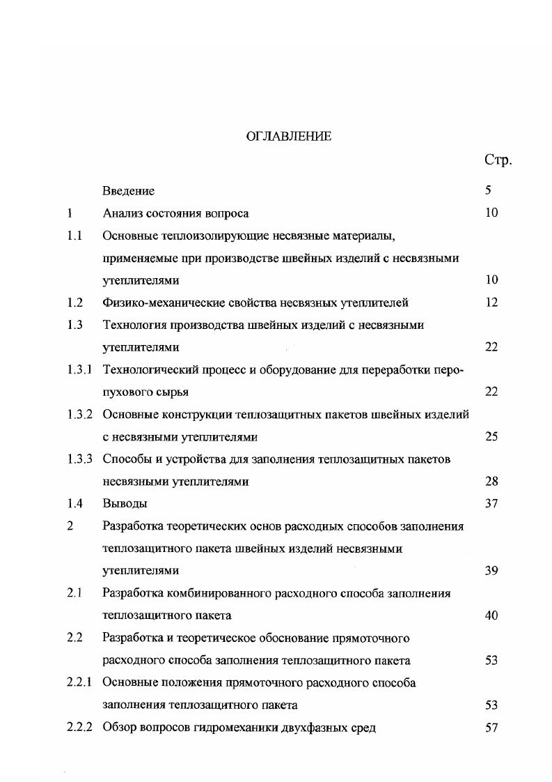 "Технологический процесс и оборудование для переработки перопухового сырья