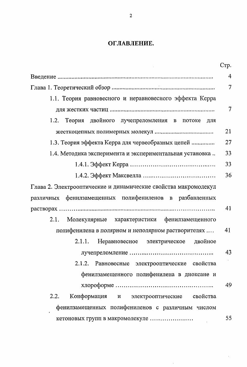 "1.1. Теория равновесного и неравновесного эффекта Керра