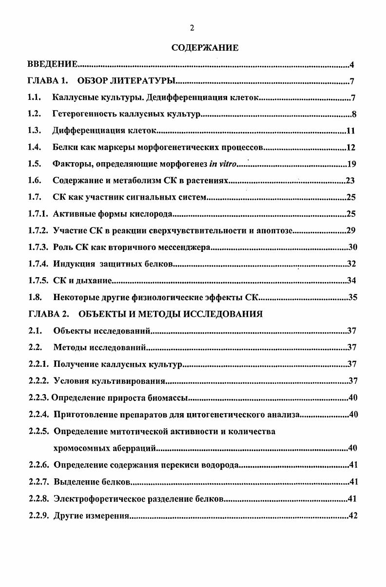 "1.1. Каллусные культуры. Дедифференциация клеток