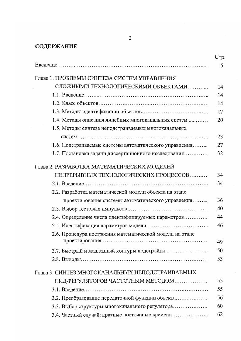 "Глава 1. ПРОБЛЕМЫ СИНТЕЗА СИСТЕМ УПРАВЛЕНИЯ