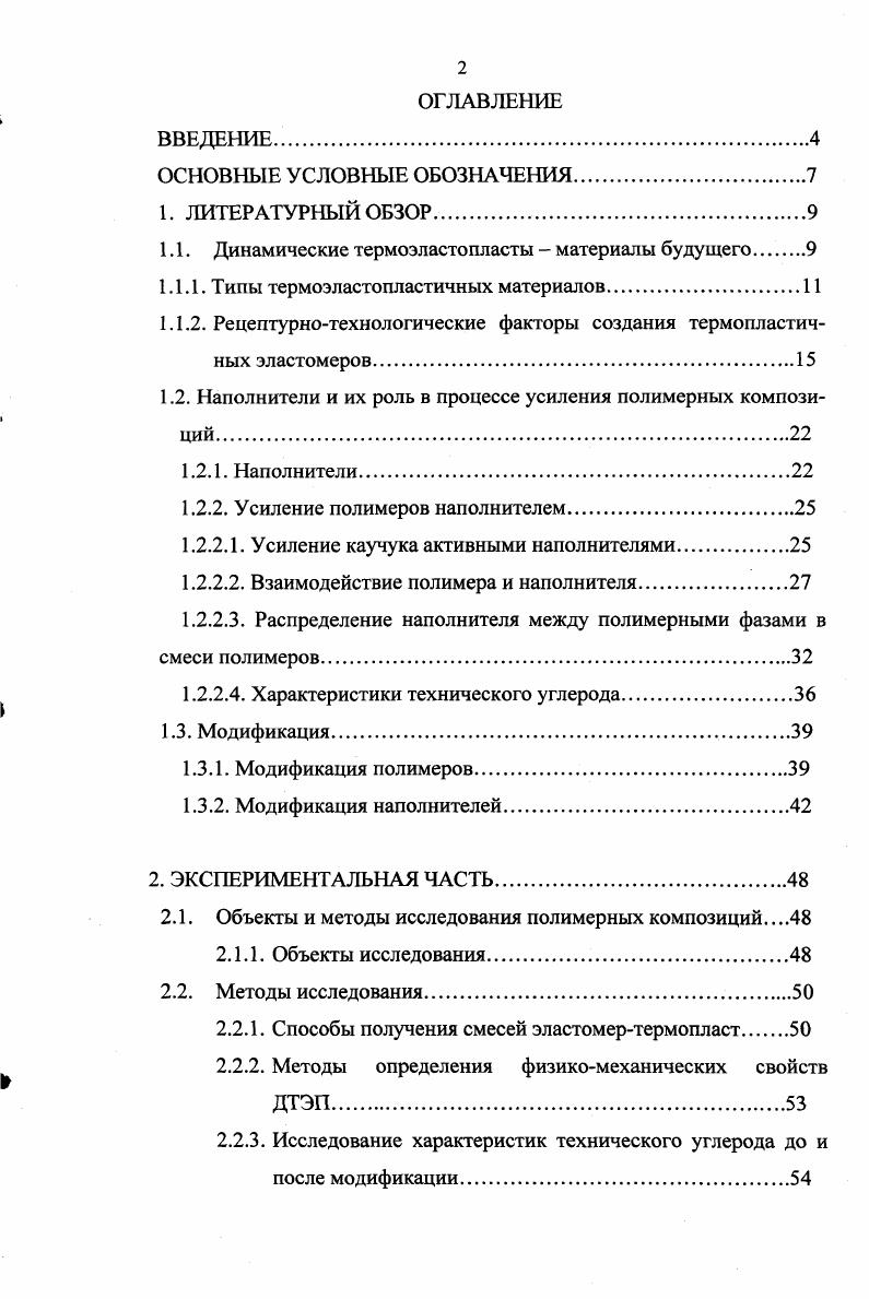 "1.1. Динамические термоэластопласты  материалы будущего 