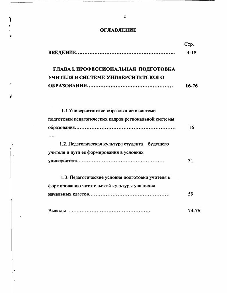 "2.1. Методика исследования. Характеристика выборочной совокупности. 
