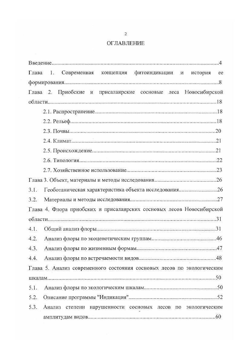 "Глава 1. Современная концепция фитоиндикации и история ее