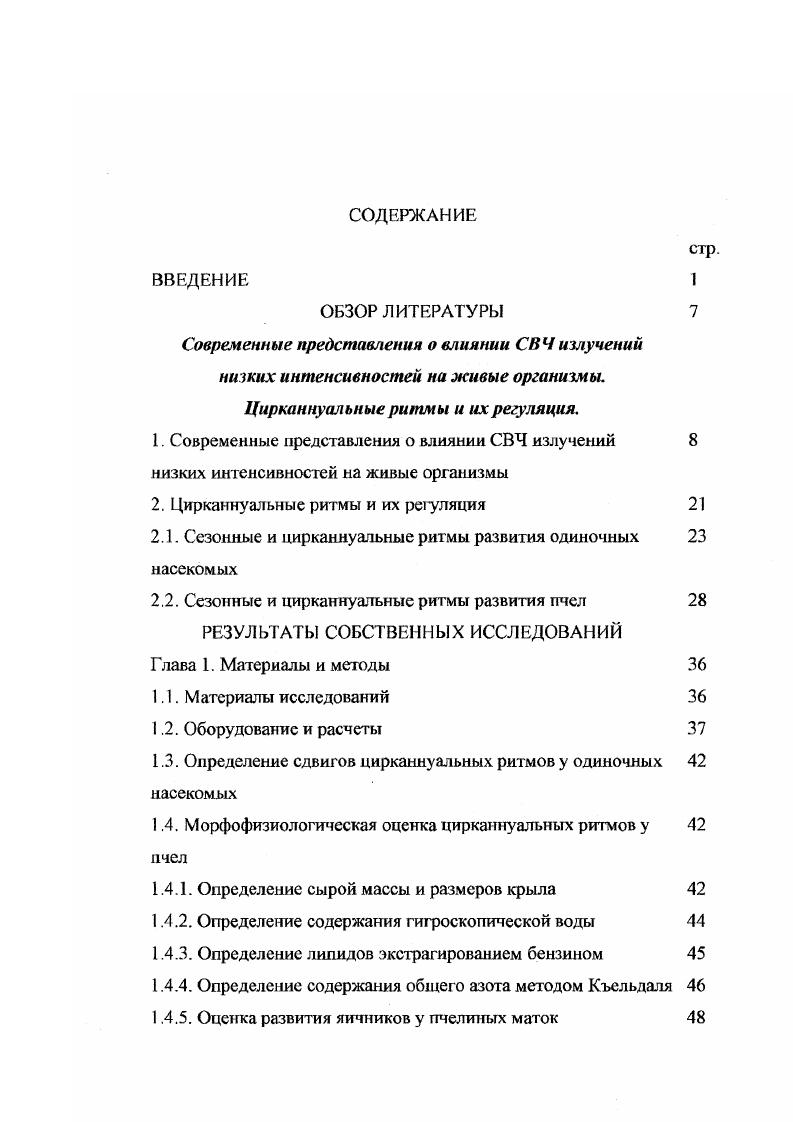 "2. Цирканнуальные ритмы и их регуляция 