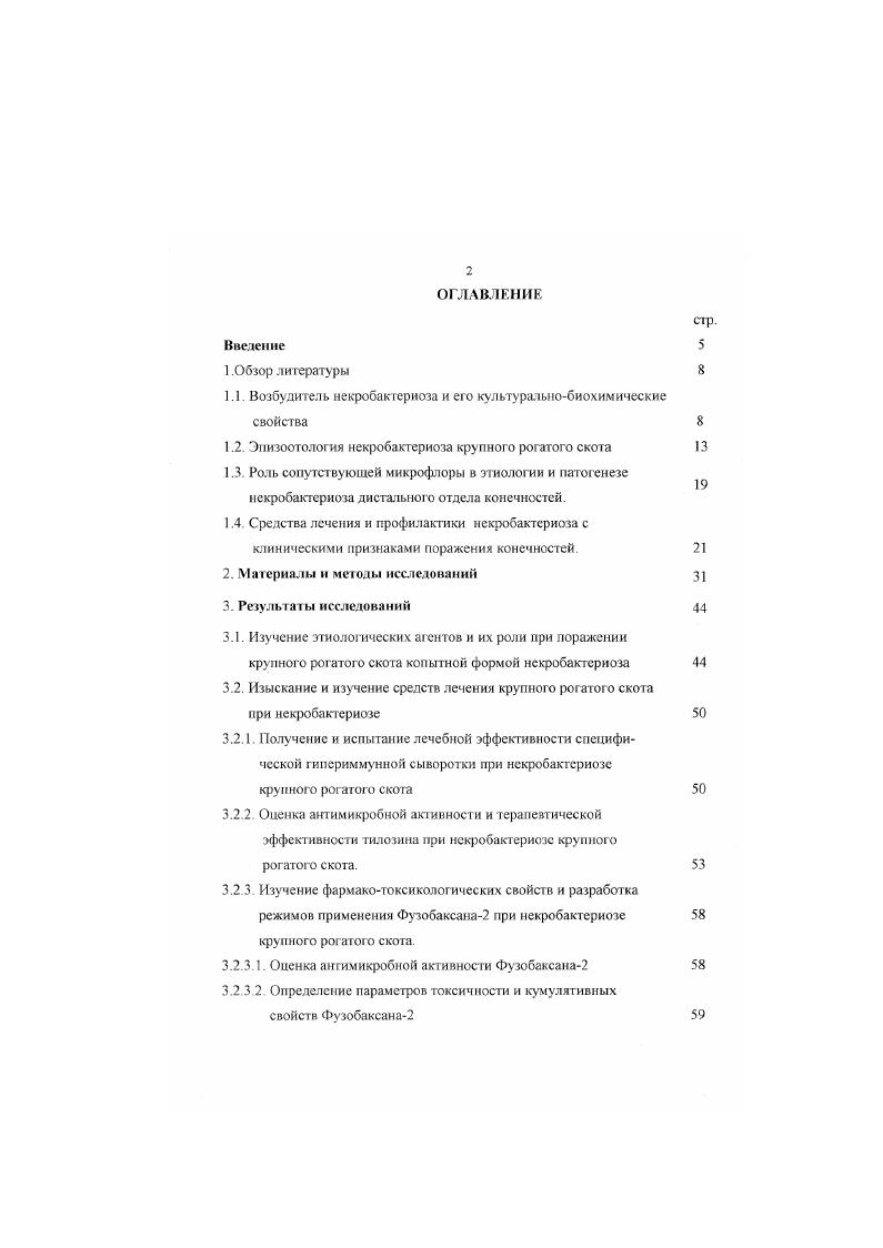 "1.1. Возбудитель некробактериоза и его культуральнобиохимические свойства