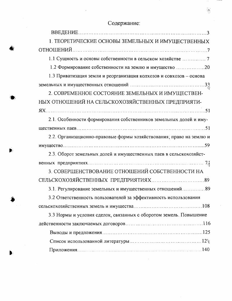 "
1. ТЕОРЕТИЧЕСКИЕ ОСНОВЫ ЗЕМЕЛЬНЫХ И ИМУЩЕСТВЕННЫХ ОТНОШЕНИЙ