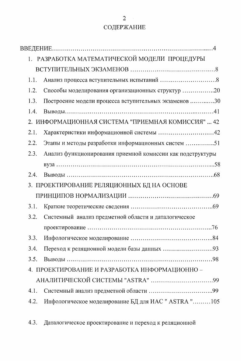 "1. РАЗРАБОТКА МАТЕМАТИЧЕСКОЙ МОДЕЛИ ПРОЦЕДУРЫ ВСТУПИТЕЛЬНЫХ ЭКЗАМЕНОВ.