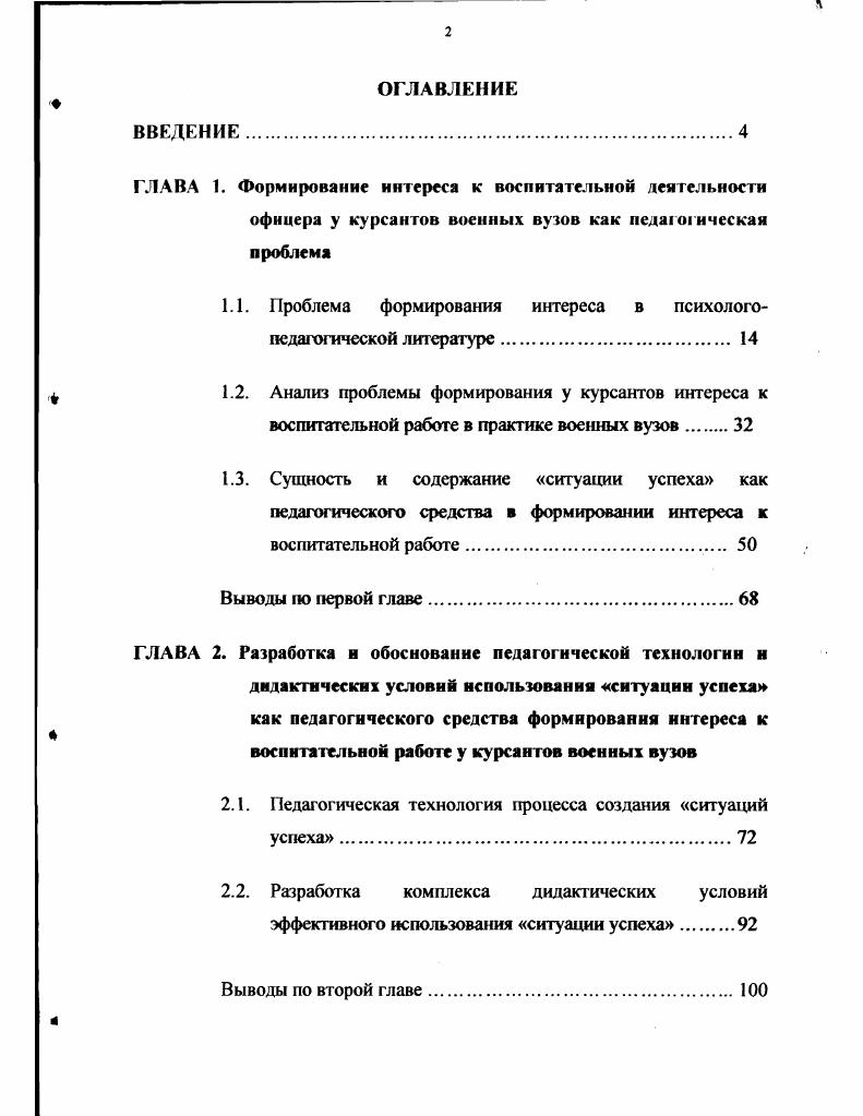 "1.1. Проблема формированияинтереса.в психологопедагогической литературе 