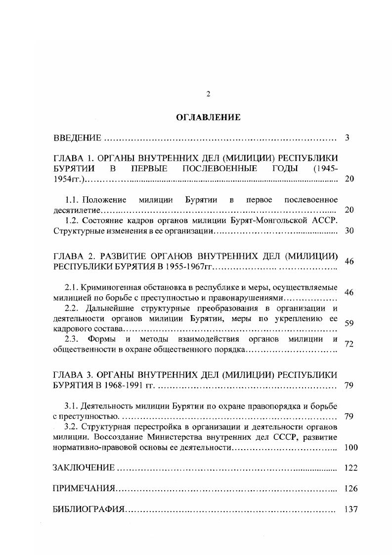 "1Л. Положение милиции Бурятии в первое послевоенное