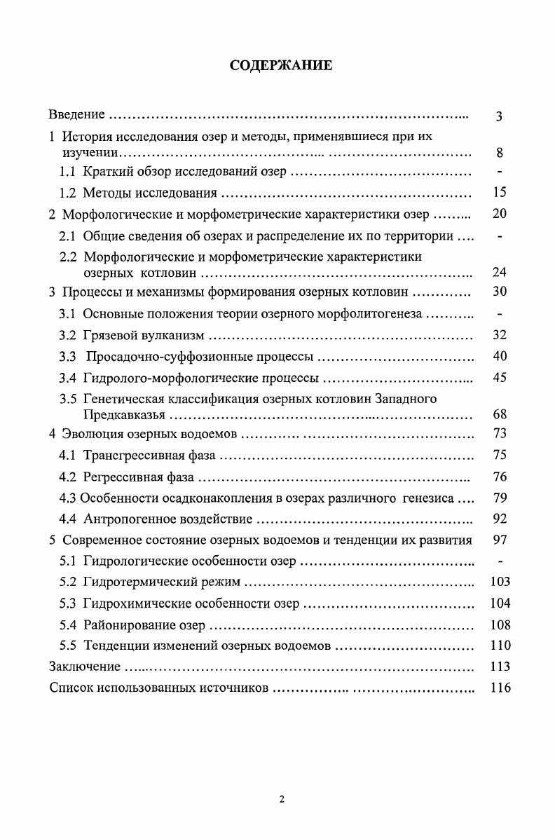 "1 История исследования озер и методы, применявшиеся при их изучении 