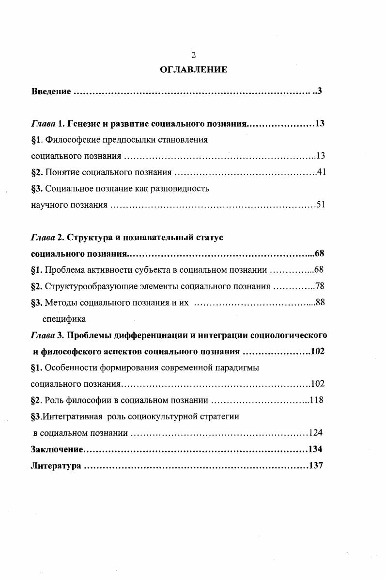 "Глава 1. Генезис и развитие социального познания.