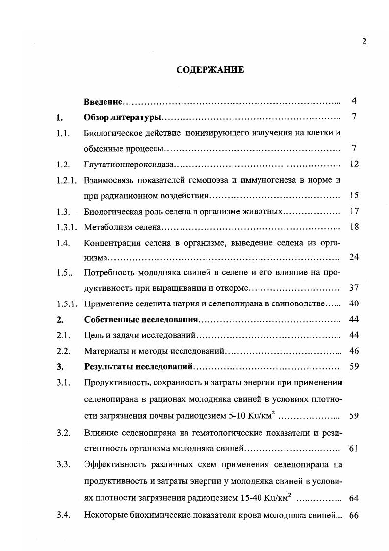 "1.1. Биологическое действие ионизирующего излучения на клетки и