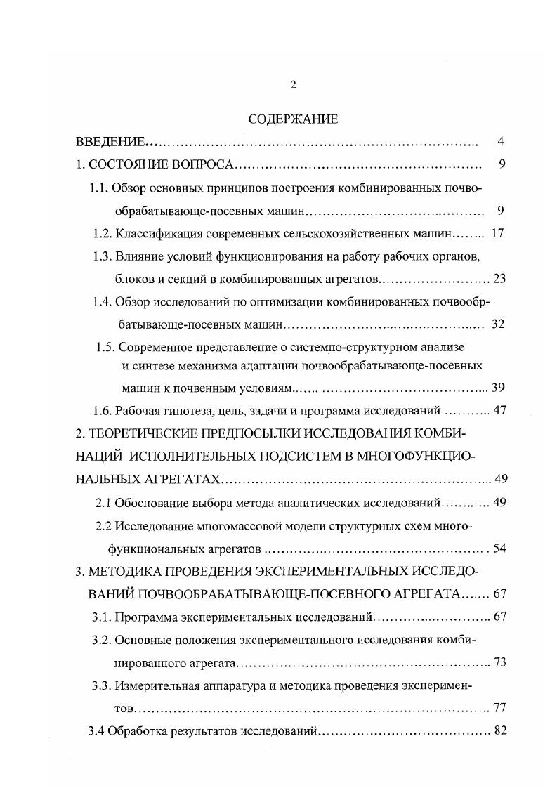 "1.2. Классификация современных сельскохозяйственных машин 