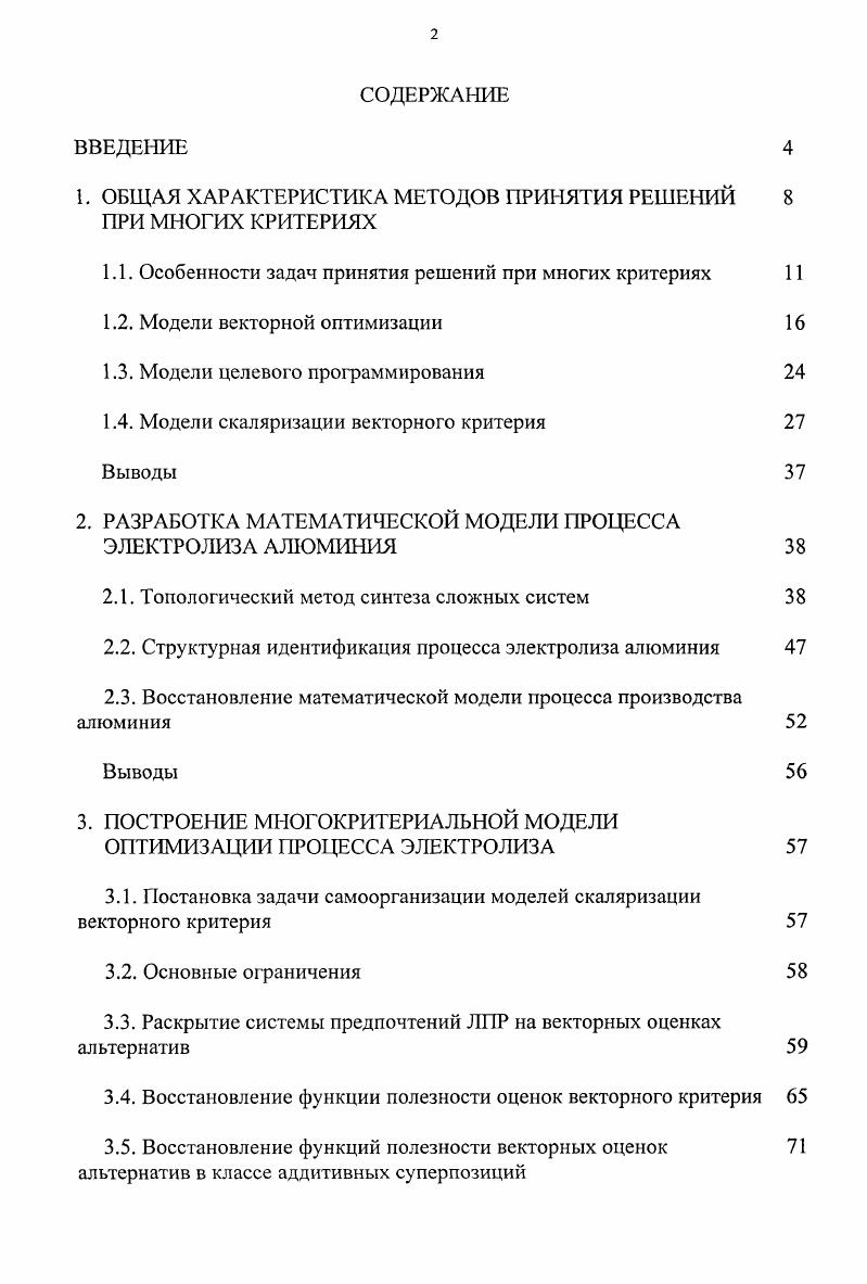 "1. ОБЩАЯ ХАРАКТЕРИСТИКА МЕТОДОВ ПРИНЯТИЯ РЕШЕНИЙ 8 ПРИ МНОГИХ КРИТЕРИЯХ