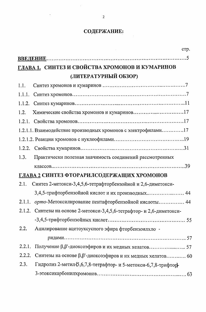 "ГЛАВА 1. СИНТЕЗ И СВОЙСТВА ХРОМОНОВ И КУМАРИНОВ