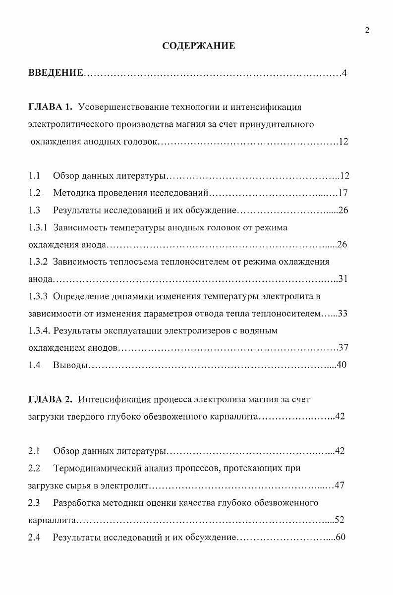 "1.2 Методика проведения исследований