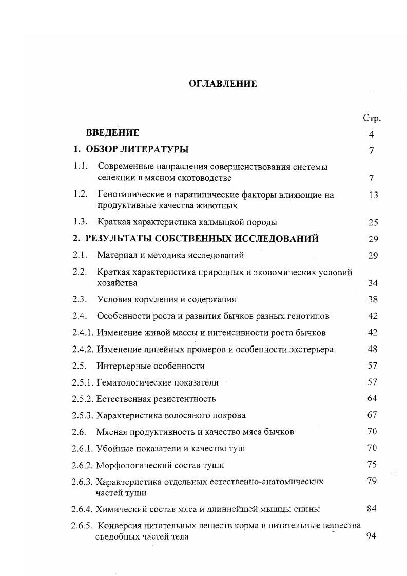 "1.3. Краткая характеристика калмыцкой породы 