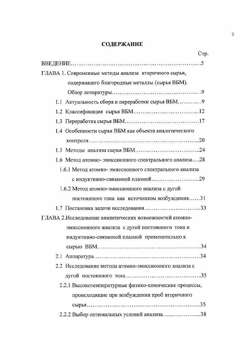"1.1 Актуальность сбора и переработки сырья ВБМ