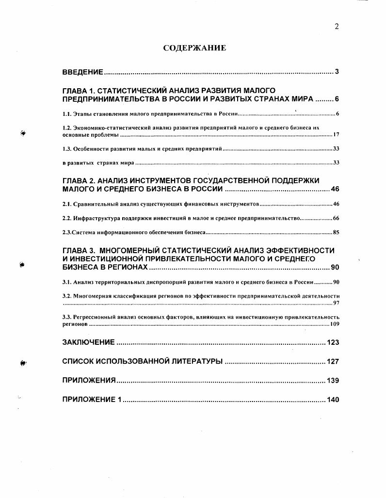 "1.1. Этапы становления малого предпринимательства в России. 