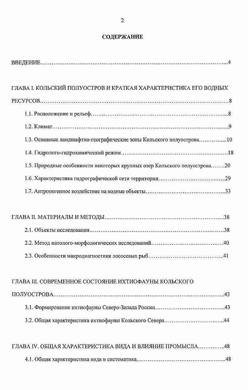 "ГЛАВА I. КОЛЬСКИЙ ПОЛУОСТРОВ И КРАТКАЯ ХАРАКТЕРИСТИКА ЕГО ВОДНЫХ РЕСУРСОВ