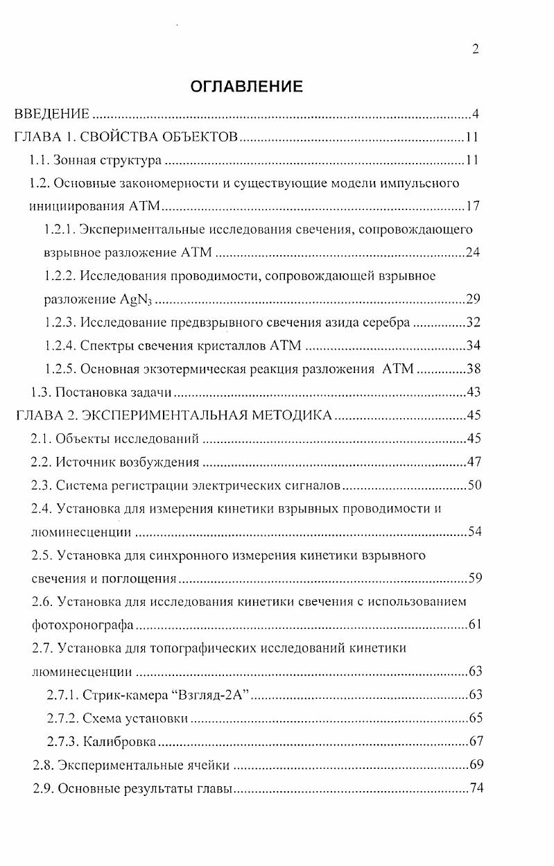 "1.2. Основные закономерности и существующие модели импульсного инициирования АТМ