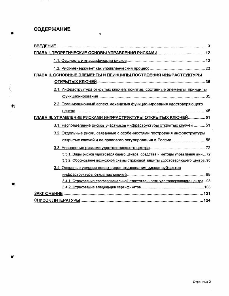 "ГЛАВА I. ТЕОРЕТИЧЕСКИЕ ОСНОВЫ УПРАВЛЕНИЯ РИСКАМИ