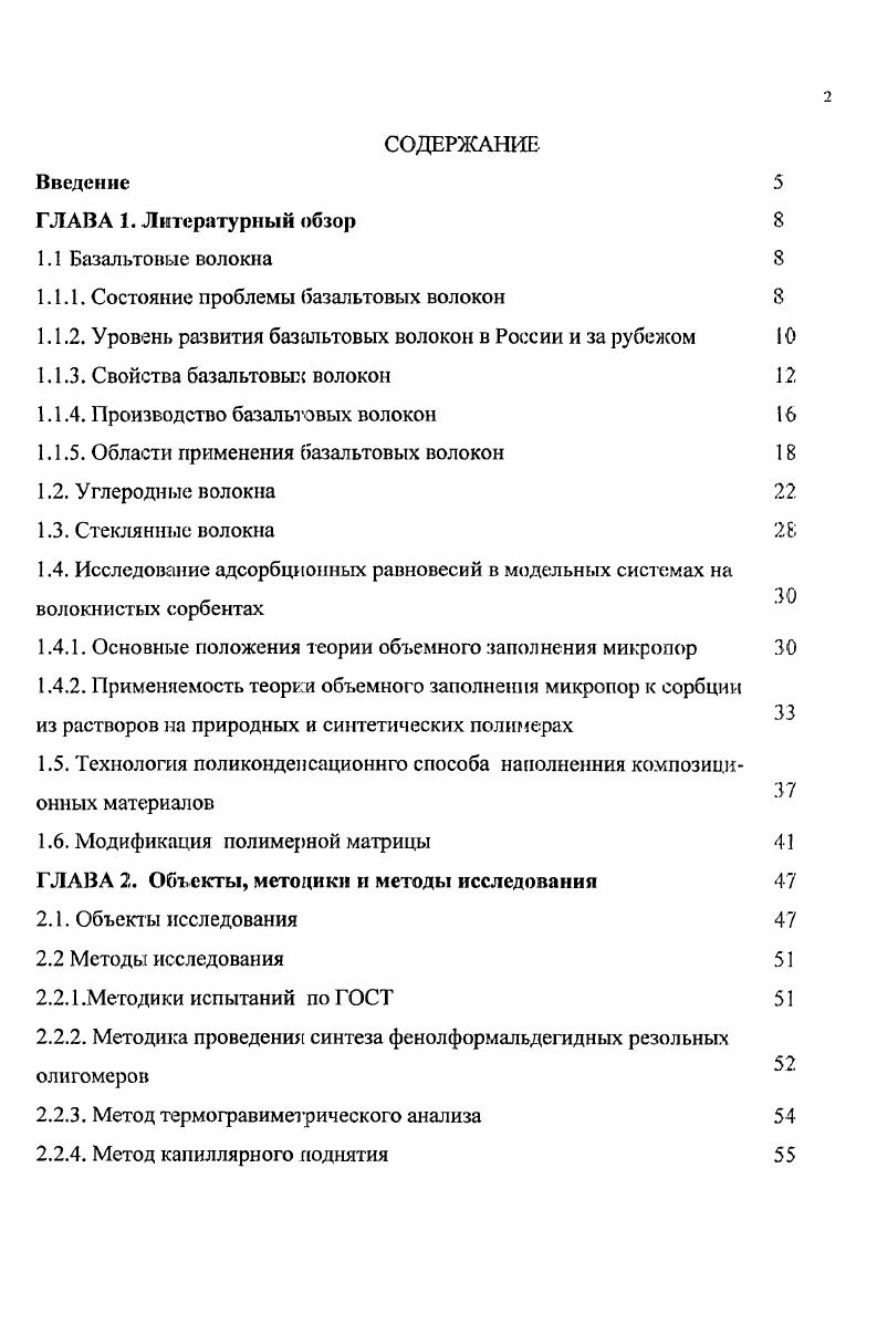 "1.1.1. Состояние проблемы базальтовых волокон