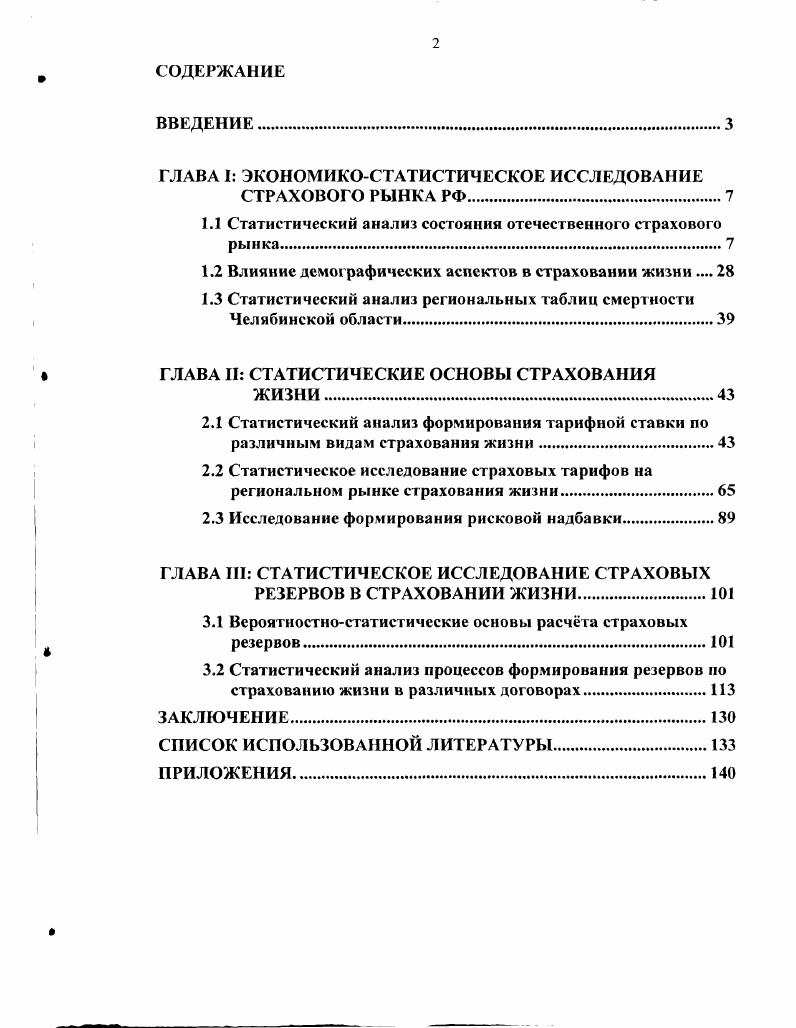 "ГЛАВА I ЭКОНОМИКОСТАТИСТИЧЕСКОЕ ИССЛЕДОВАНИЕ