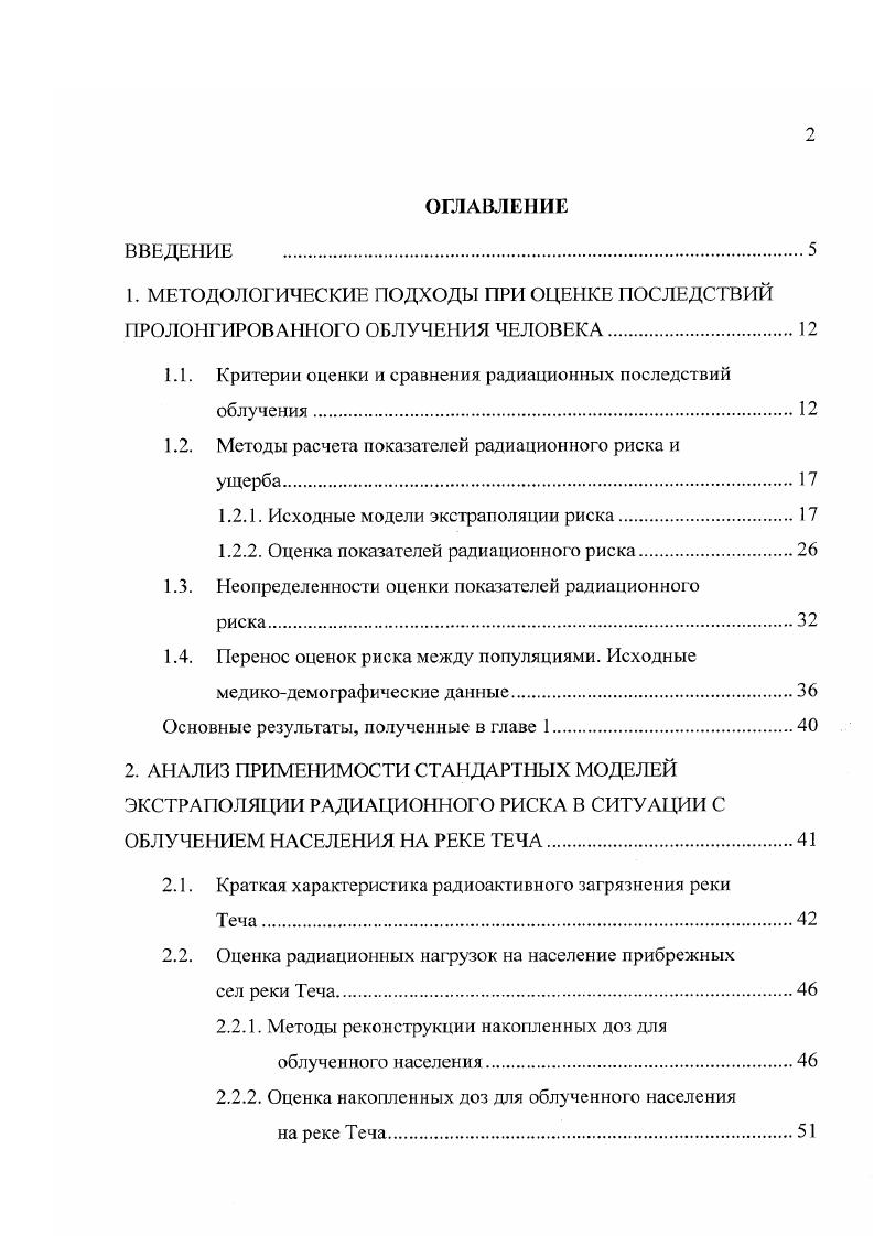 "1.1. Критерии оценки и сравнения радиационных последствий облучения