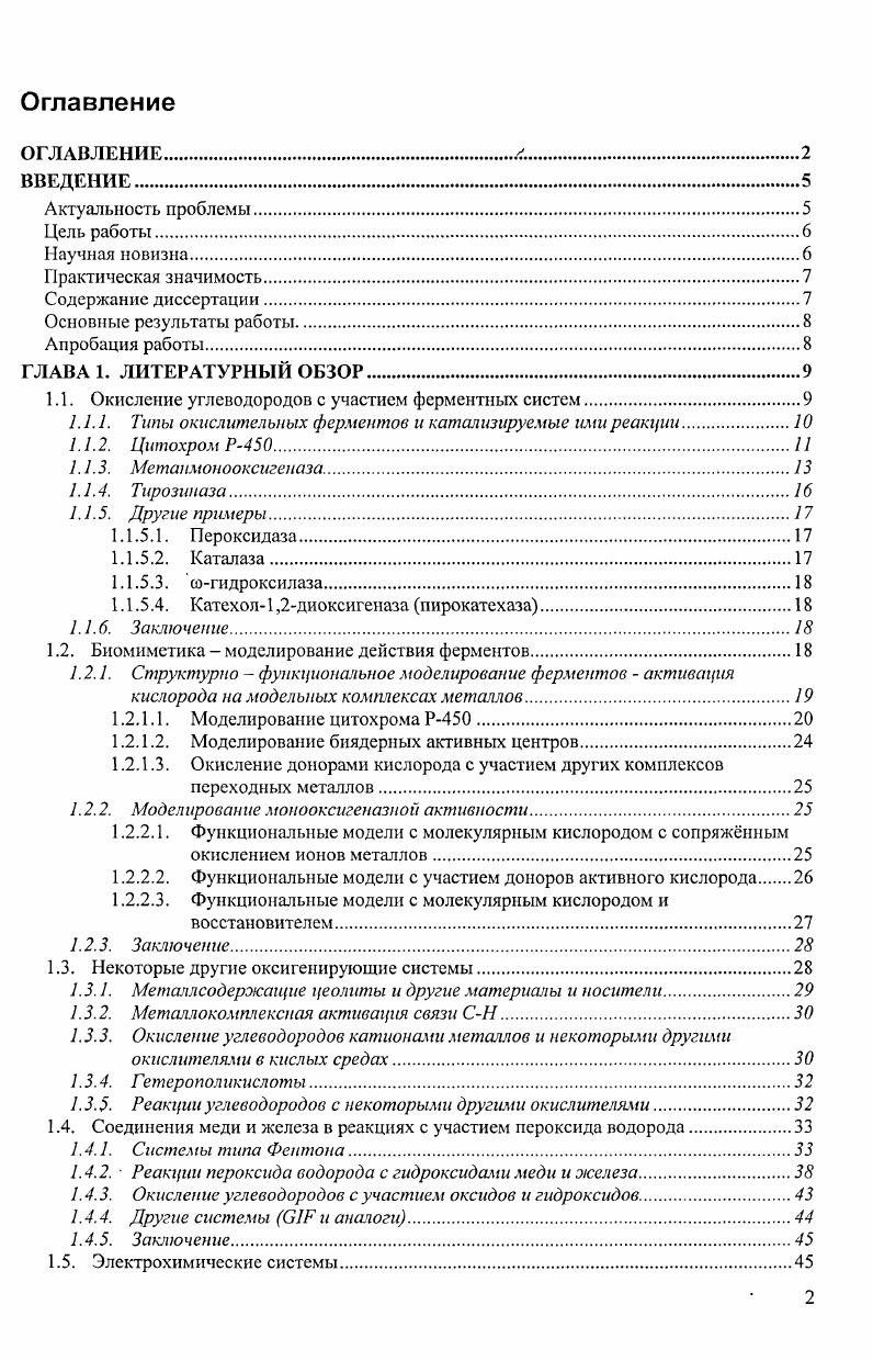 "1.1. Окисление углеводородов с участием ферментных систем.