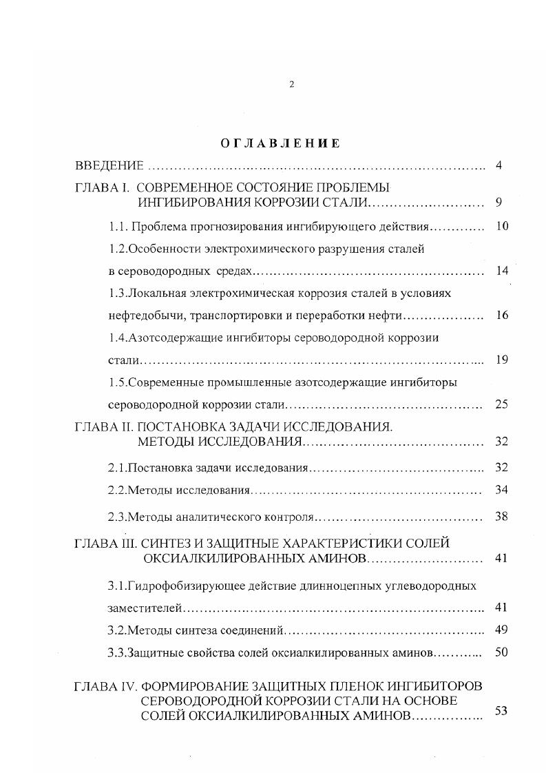 "ГЛАВА I. СОВРЕМЕННОЕ СОСТОЯНИЕ ПРОБЛЕМЫ
