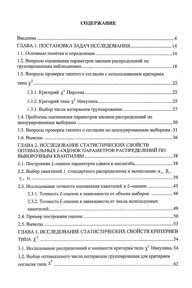 "ГЛАВА 1. ПОСТАНОВКА ЗАДАЧ ИССЛЕДОВАНИЯ.
