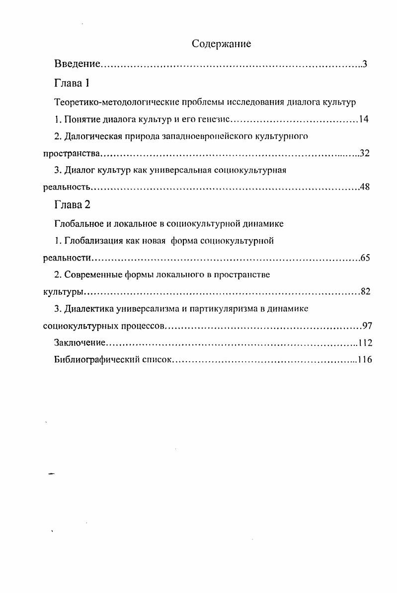"Теоретикометодологические проблемы исследования диалога культур