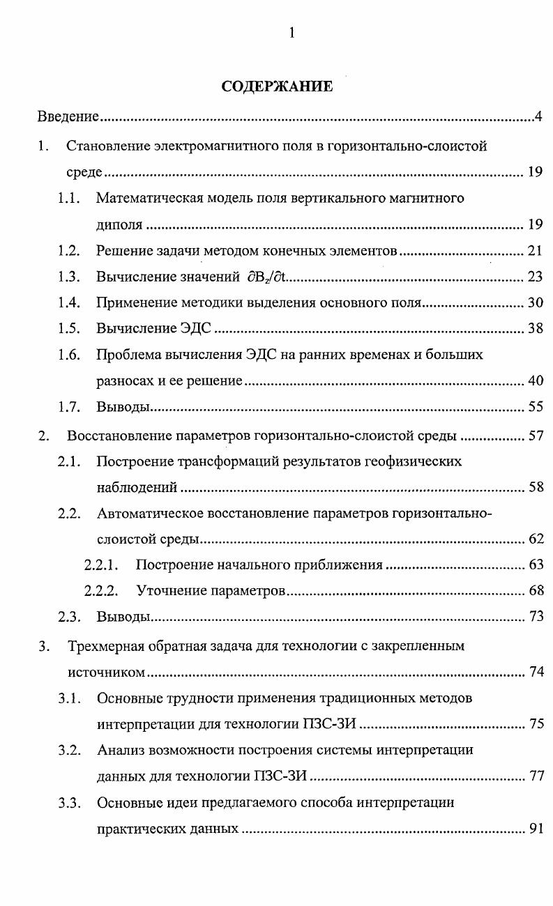"1. Становление электромагнитного поля в горизонтальнослоистой