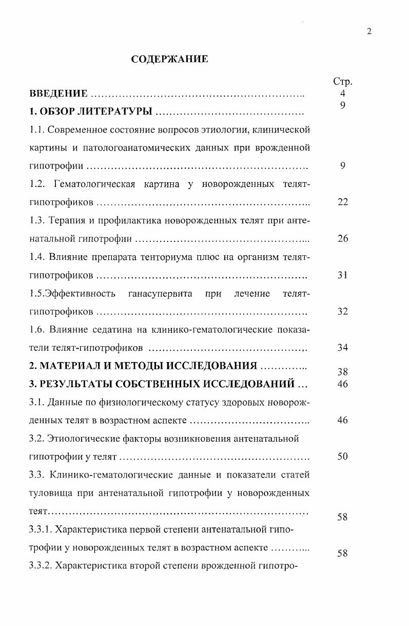 "1.2. Гематологическая картина у новорожденных телятгипотрофиков 