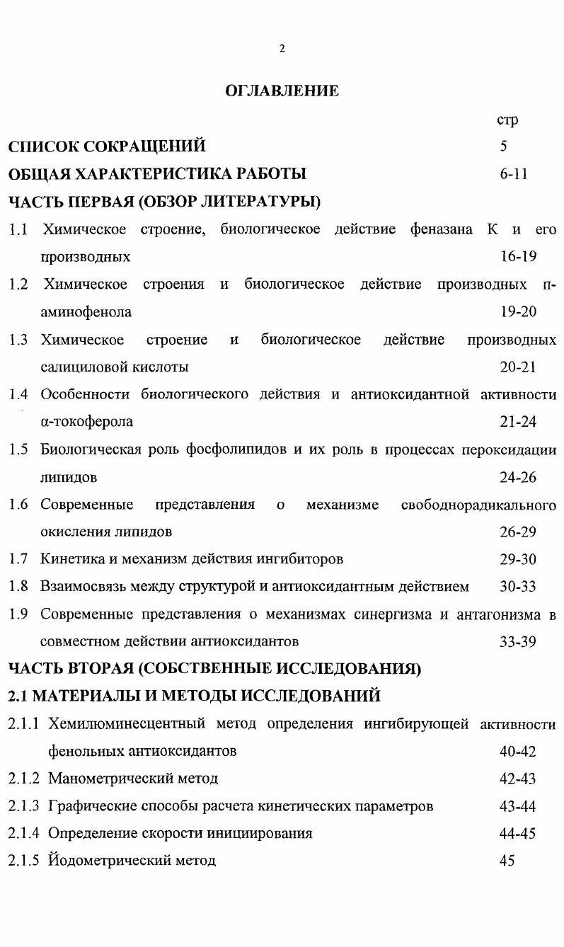 "1.1 Химическое строение, биологическое действие феназана К и его производных 